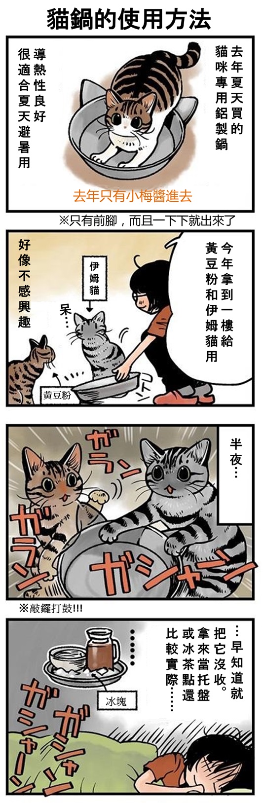 ★山野りんりん猫まみれ漫画★ 第127話 1.jpg