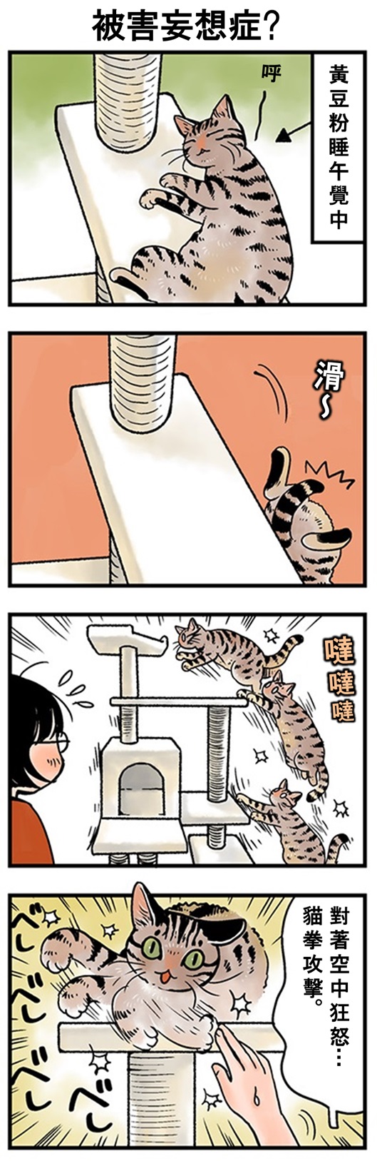 ★山野りんりん猫まみれ漫画★ 第134話 1.jpg