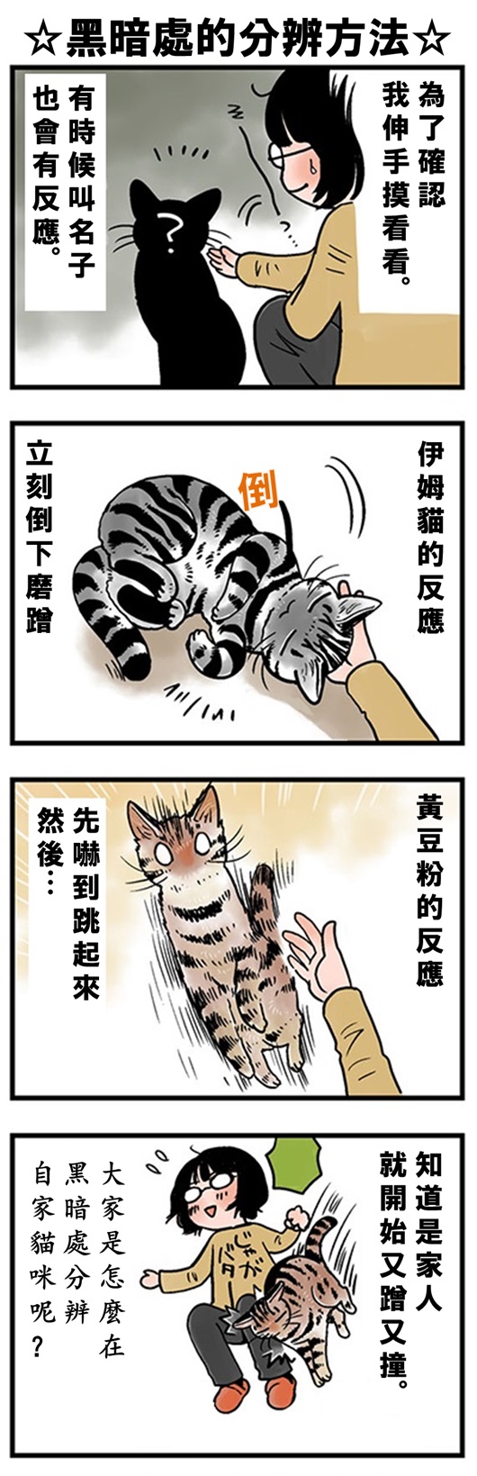 ★山野りんりん猫まみれ漫画★164話-2.jpg