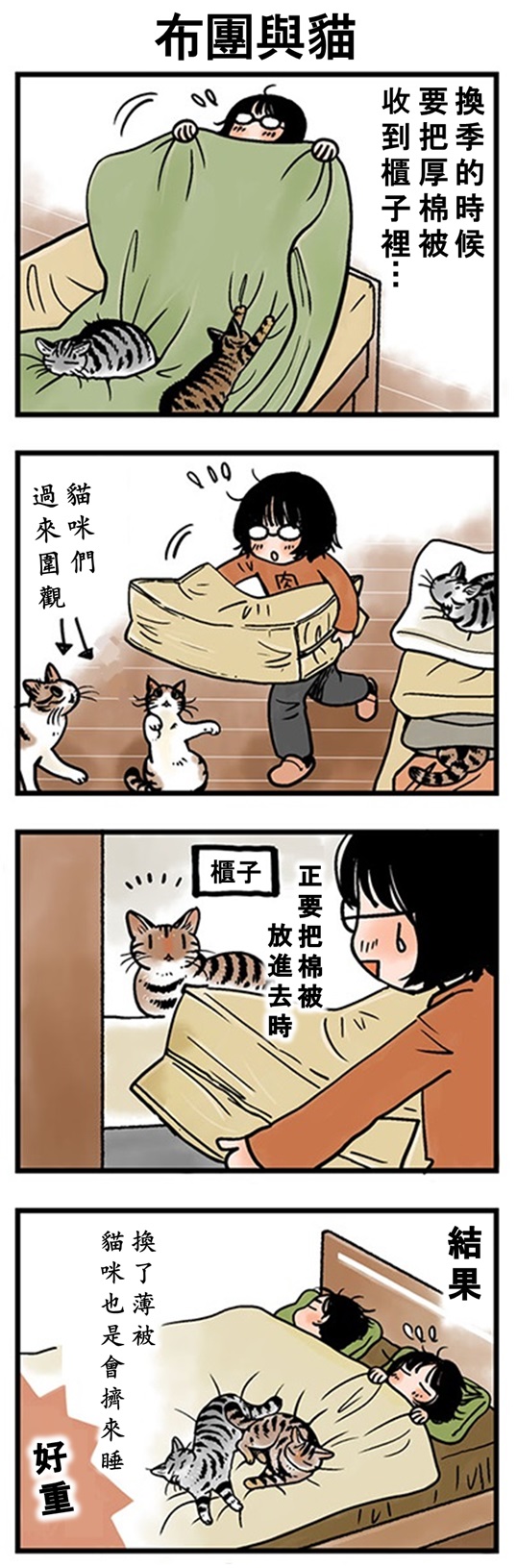 ★山野りんりん猫まみれ漫画★165話-1.jpg