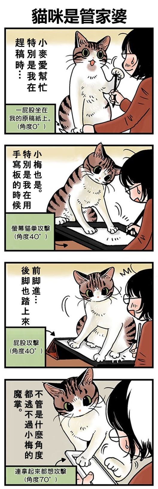 ★山野りんりん猫まみれ漫画★146話-1.jpg