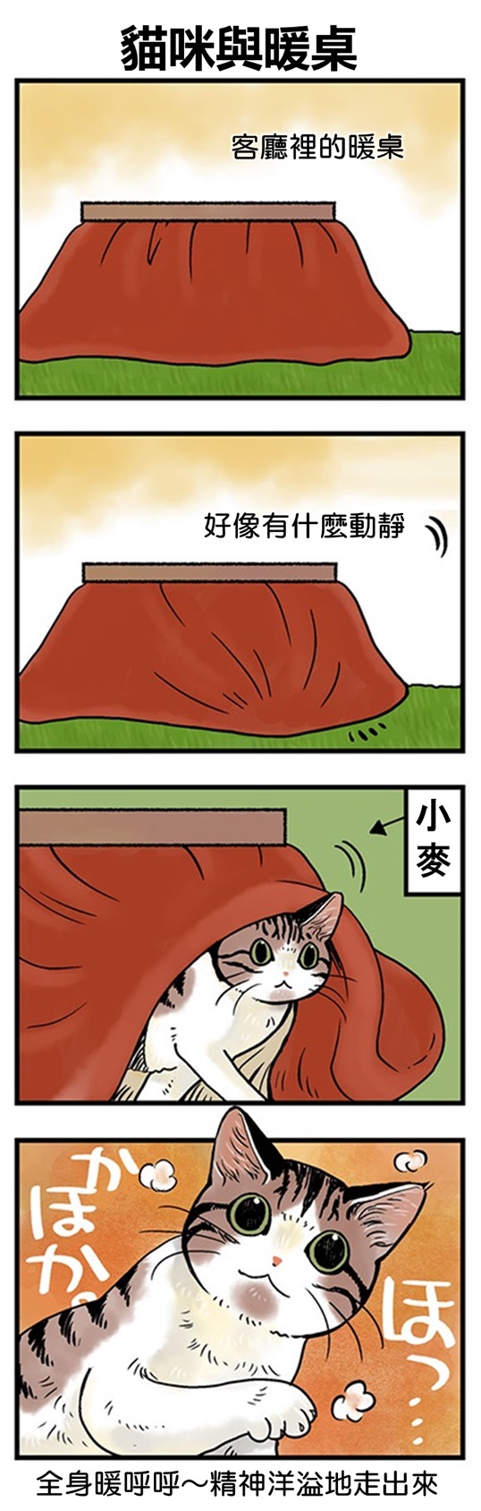 ★山野りんりん猫まみれ漫画★146話-2.jpg