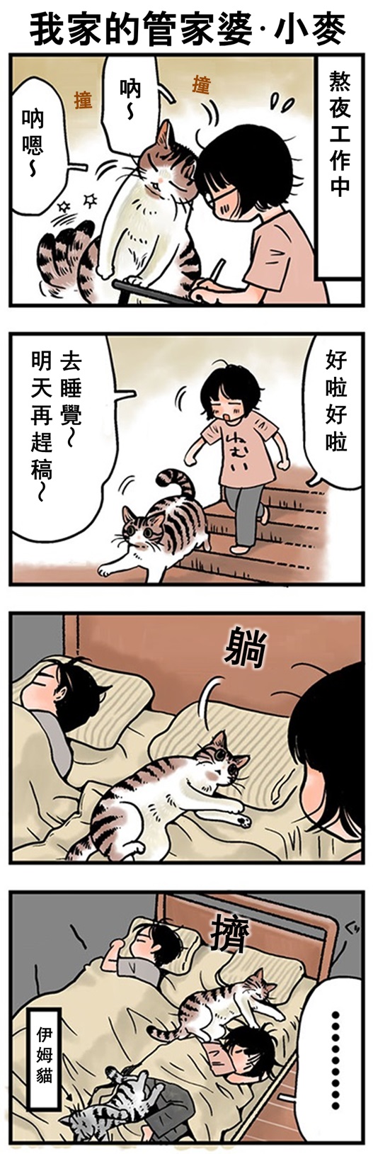 ★山野りんりん猫まみれ漫画★ 第130話 1.jpg