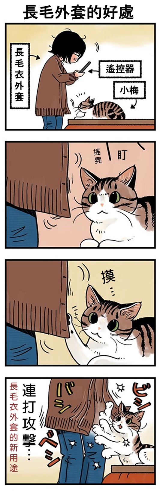 ★山野りんりん猫まみれ漫画★153話-2.jpg