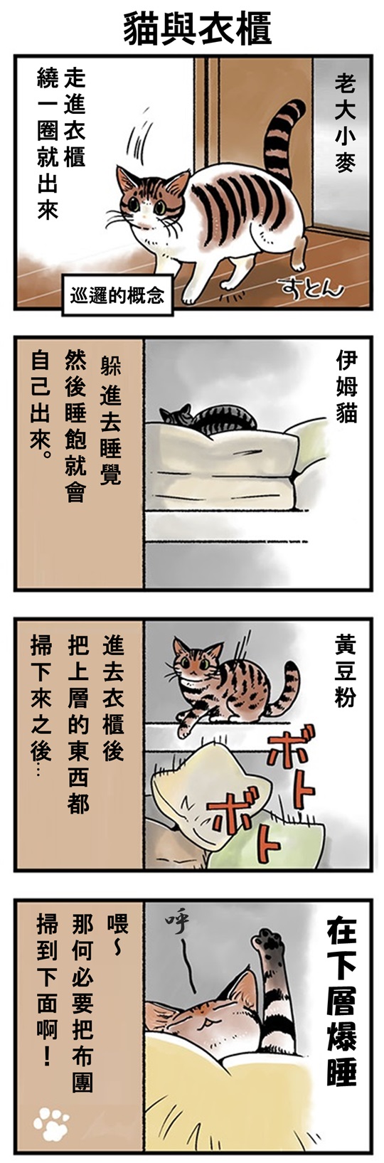 ★山野りんりん猫まみれ漫画★160話-2.jpg
