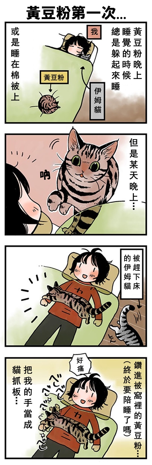 ★山野りんりん猫まみれ漫画★154話-1.jpg
