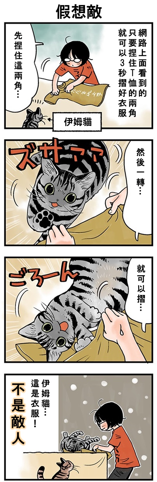 ★山野りんりん猫まみれ漫画★ 第129話 1.jpg