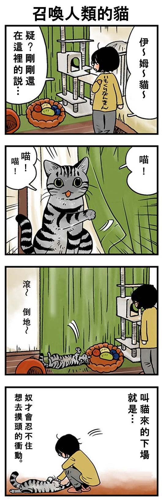 ★山野りんりん猫まみれ漫画★ 第137話 2.jpg