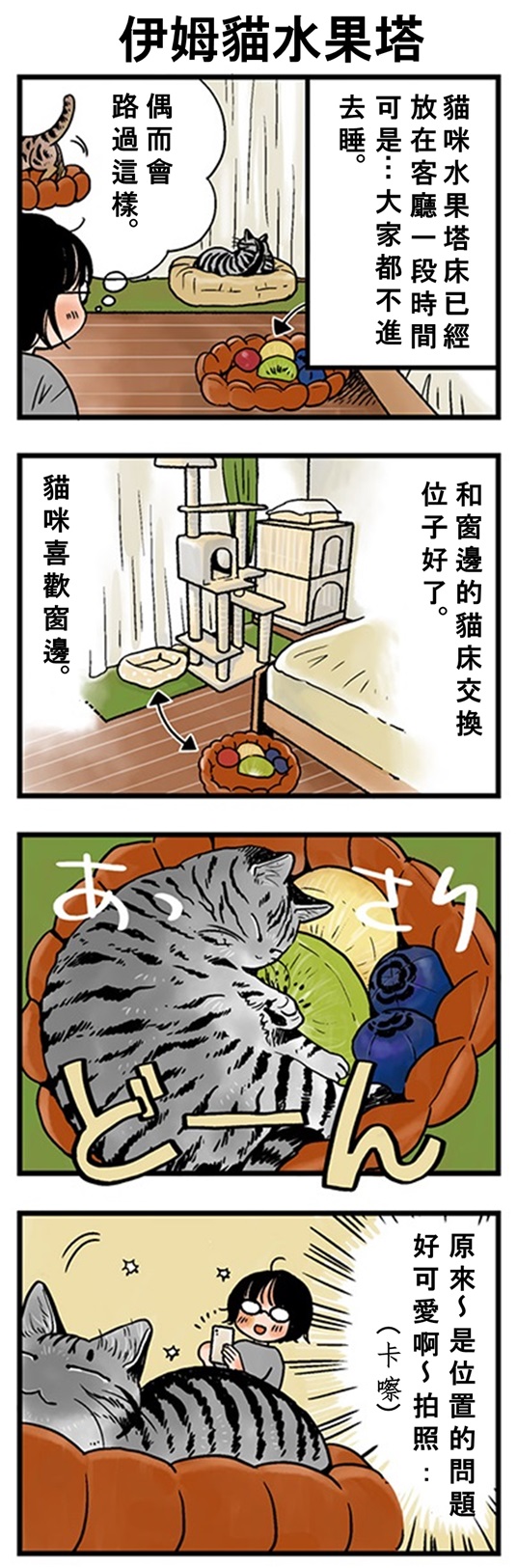 ★山野りんりん猫まみれ漫画★ 第135話 1.jpg