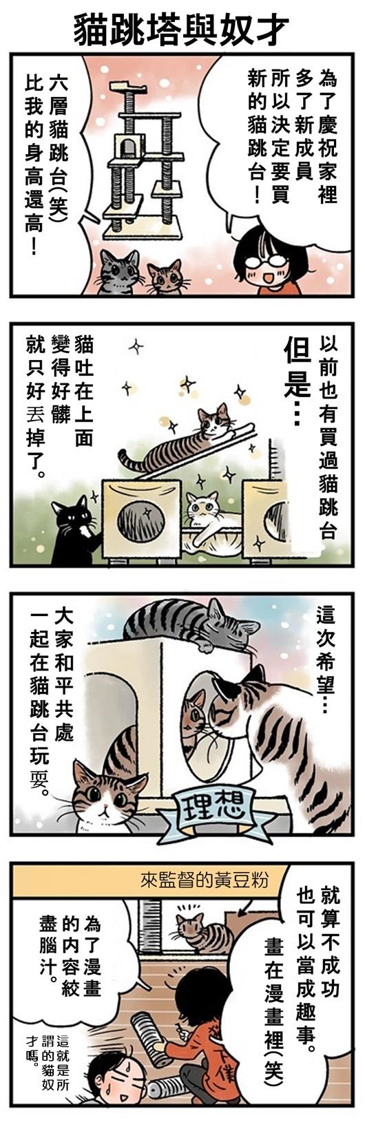 ★山野りんりん猫まみれ漫画★105話-1.jpg