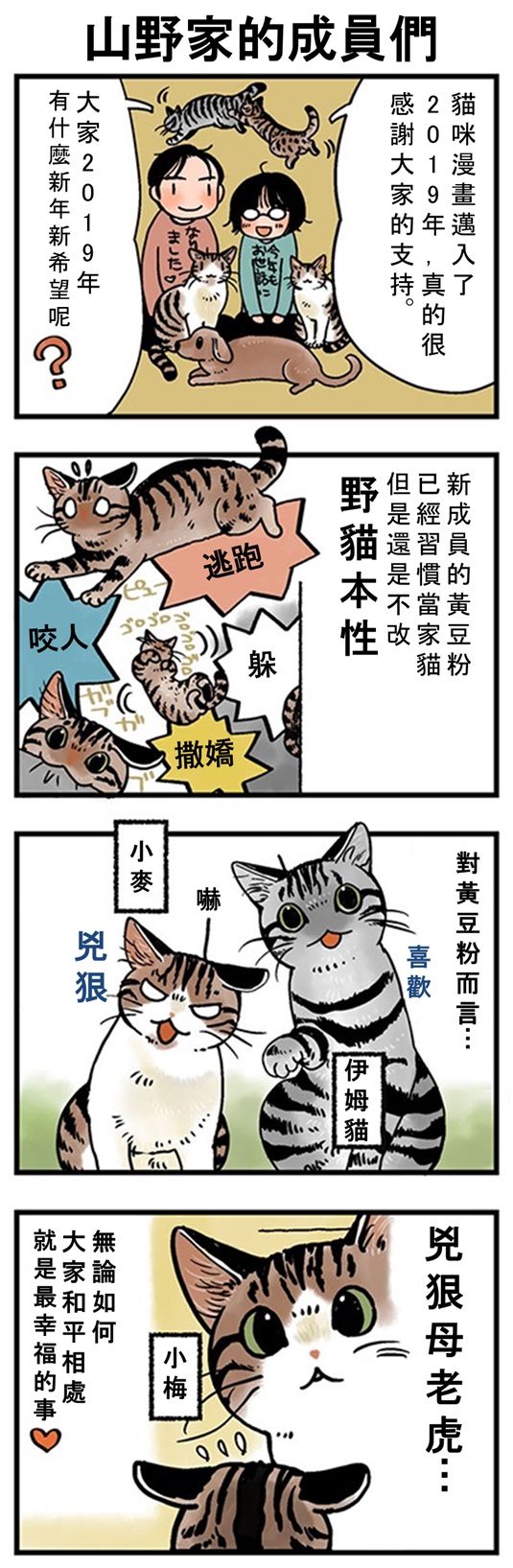 ★山野りんりん猫まみれ漫画★150話-1.jpg