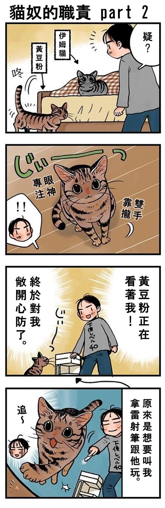 ★山野りんりん猫まみれ漫画★111話-2.jpg