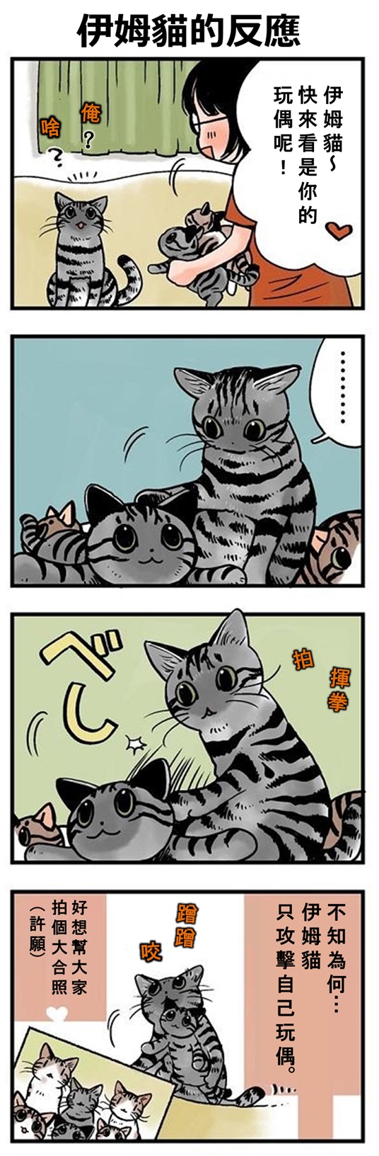 ★山野りんりん猫まみれ漫画★ 第122話 2.jpg