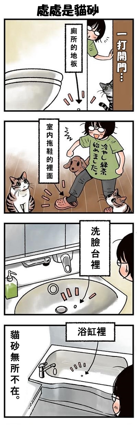 ★山野りんりん猫まみれ漫画★ 第123話 2.jpg
