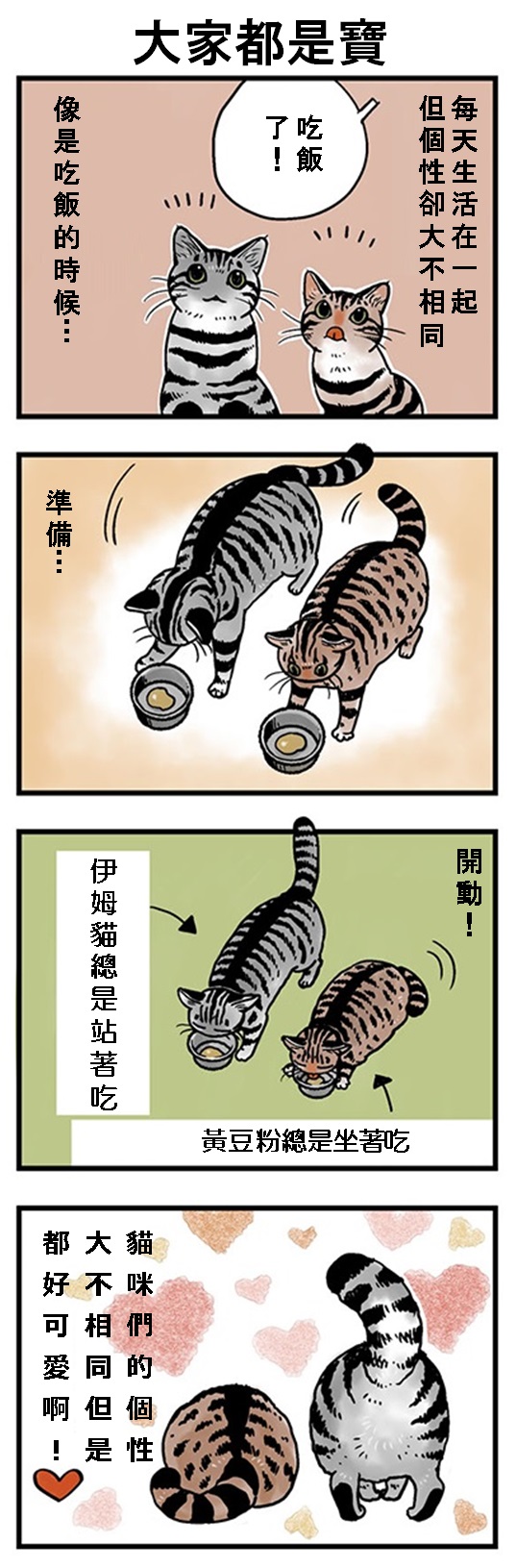 ★山野りんりん猫まみれ漫画★151話-2.jpg