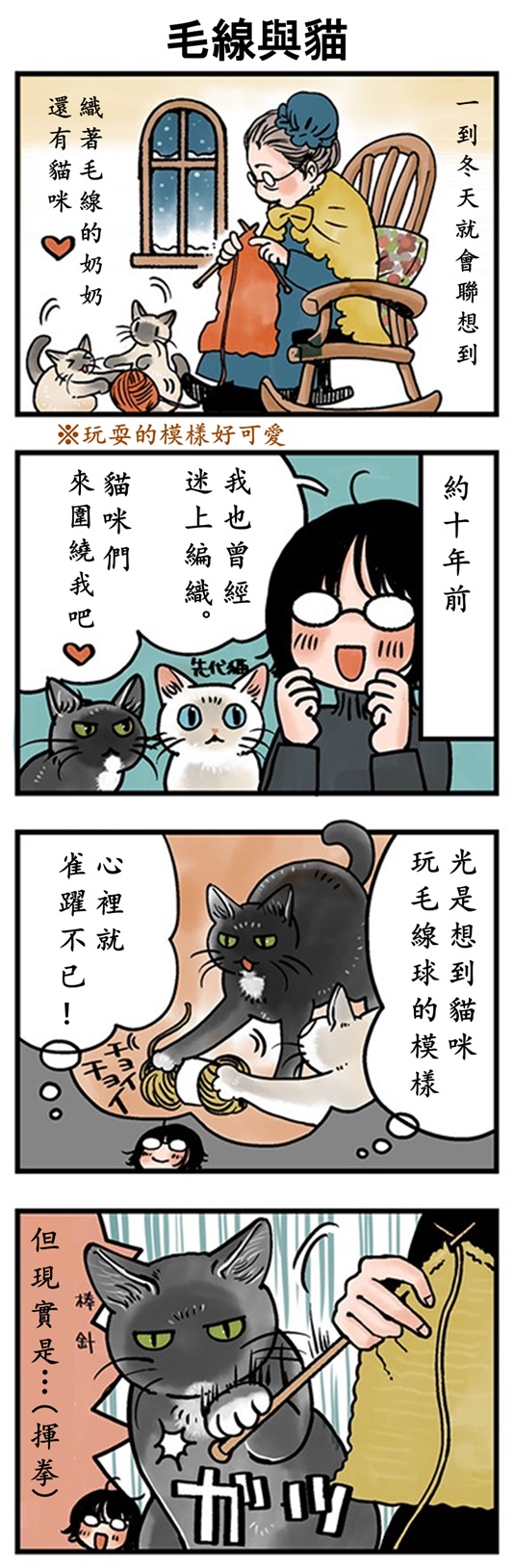 ★山野りんりん猫まみれ漫画★145話-1.jpg