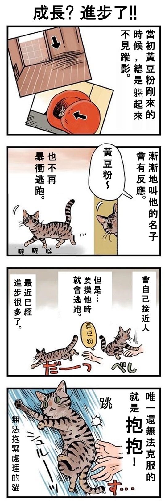 ★山野りんりん猫まみれ漫画★ 第121話 2.jpg