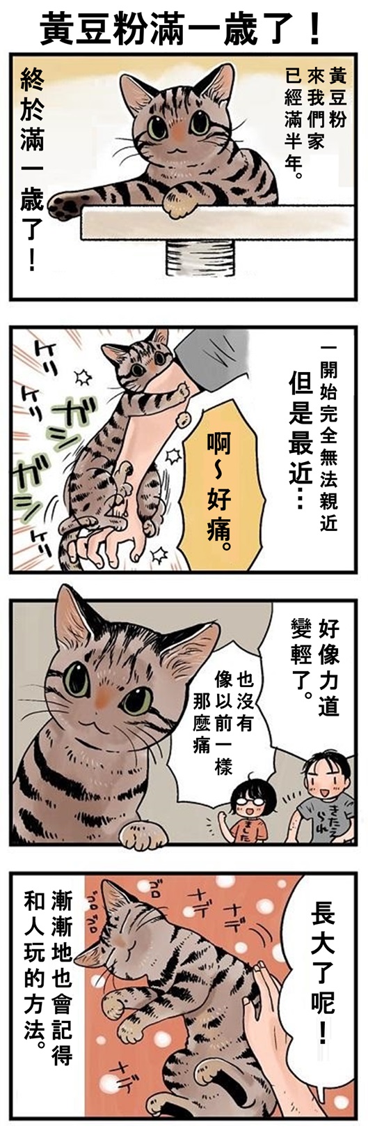 ★山野りんりん猫まみれ漫画★ 第121話 1.jpg