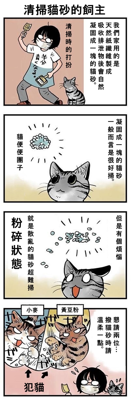 ★山野りんりん猫まみれ漫画★ 第125話 2.jpg