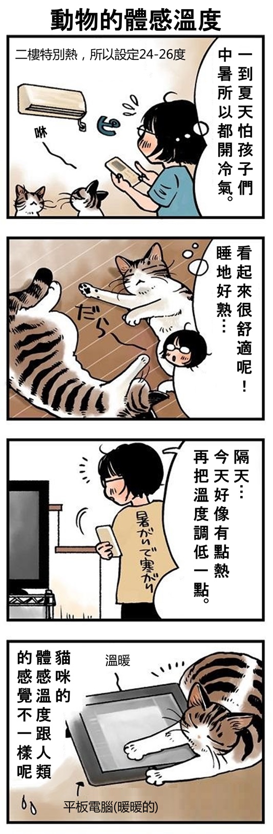 ★山野りんりん猫まみれ漫画★ 第127話 2.jpg