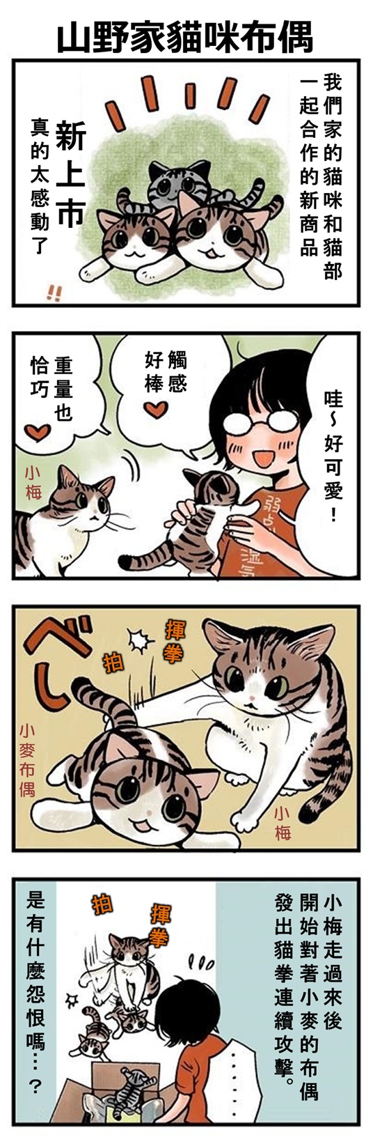 ★山野りんりん猫まみれ漫画★ 第122話 1.jpg