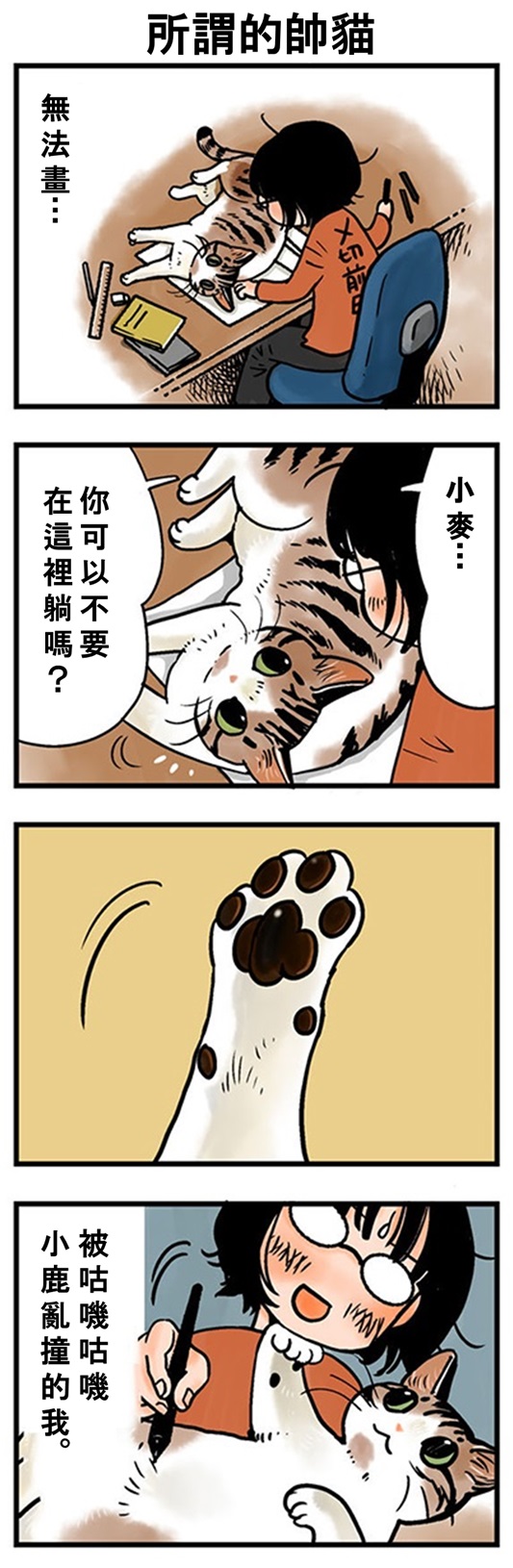 ★山野りんりん猫まみれ漫画★ 第136話 1.jpg