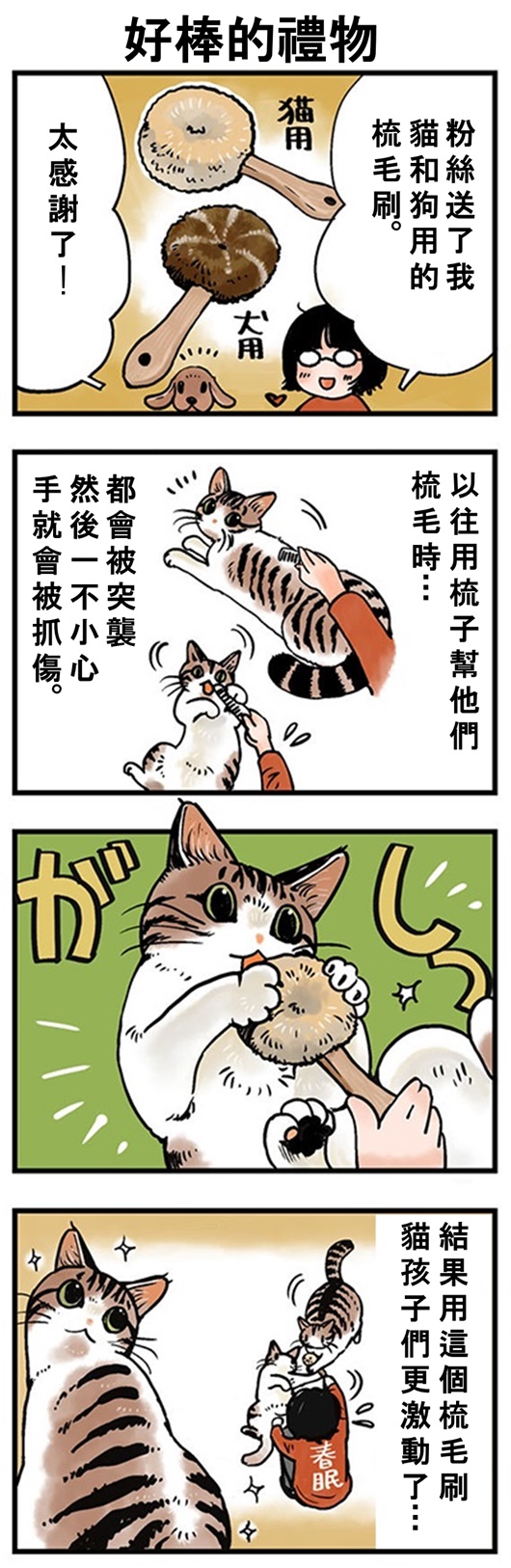 ★山野りんりん猫まみれ漫画★161話-1.jpg