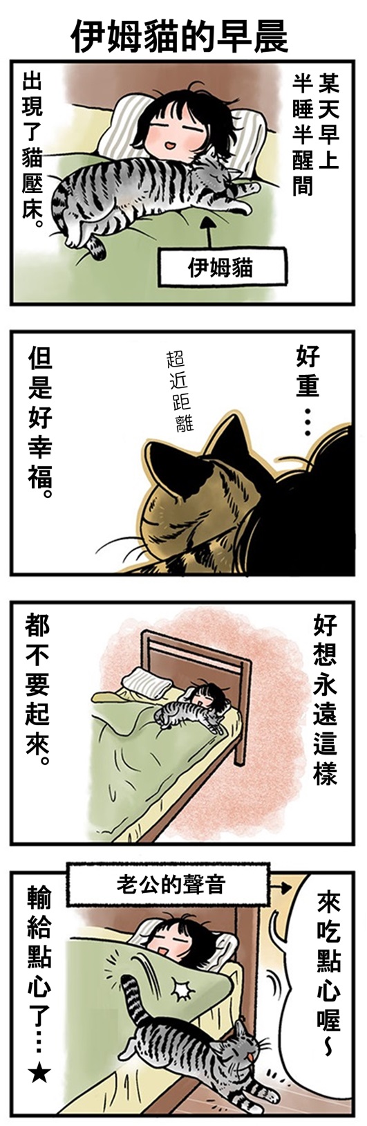 ★山野りんりん猫まみれ漫画★141話-1.jpg