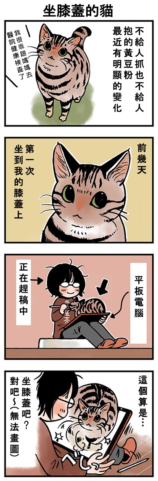 ★山野りんりん猫まみれ漫画★156話-1.jpg