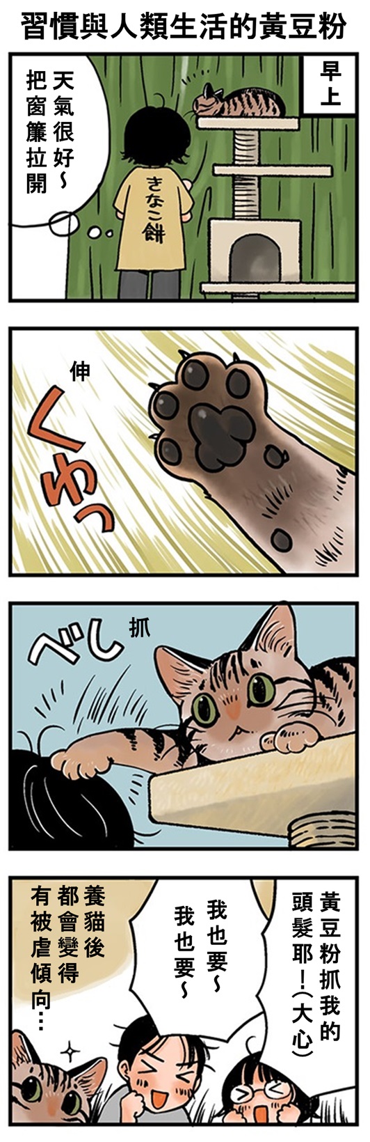 ★山野りんりん猫まみれ漫画★ 第131話 1.jpg