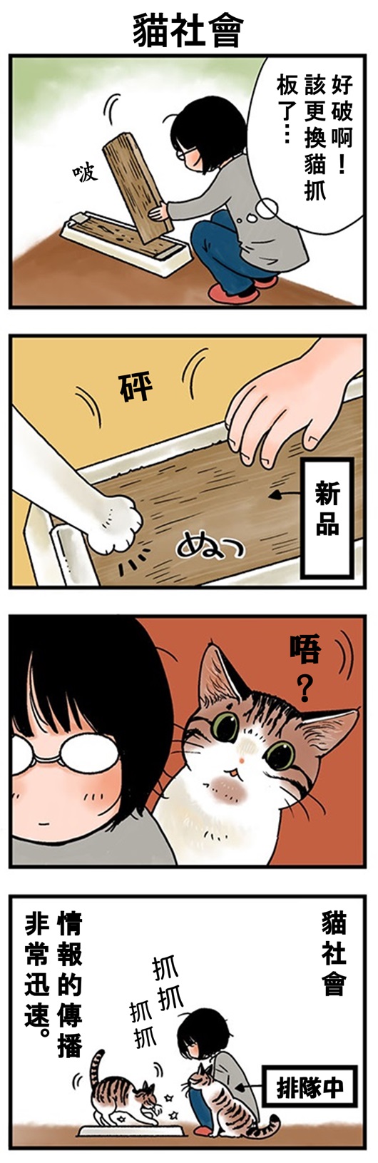★山野りんりん猫まみれ漫画★159話-1.jpg