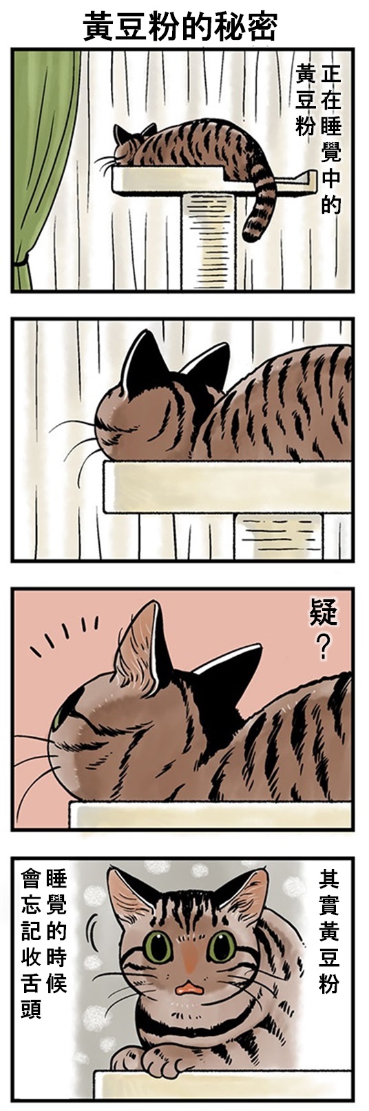 ★山野りんりん猫まみれ漫画★140話-1.jpg