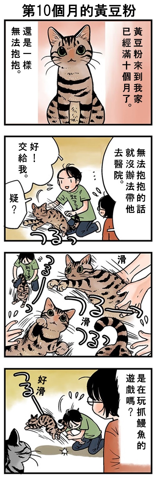 ★山野りんりん猫まみれ漫画★ 第138話 1.jpg
