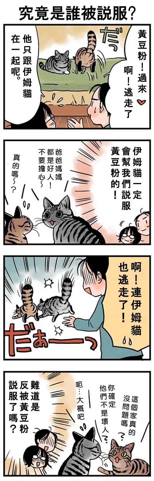 ★山野りんりん猫まみれ漫画★108話-1.jpg