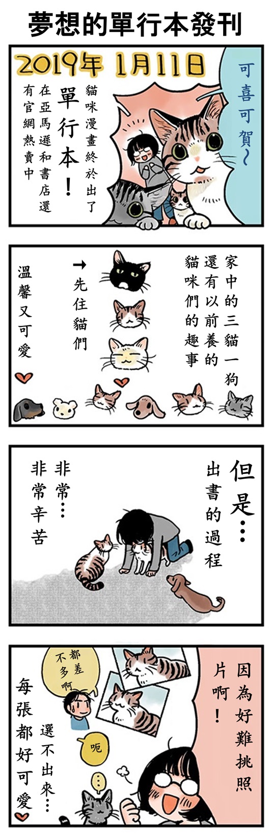 ★山野りんりん猫まみれ漫画★148話-1.jpg