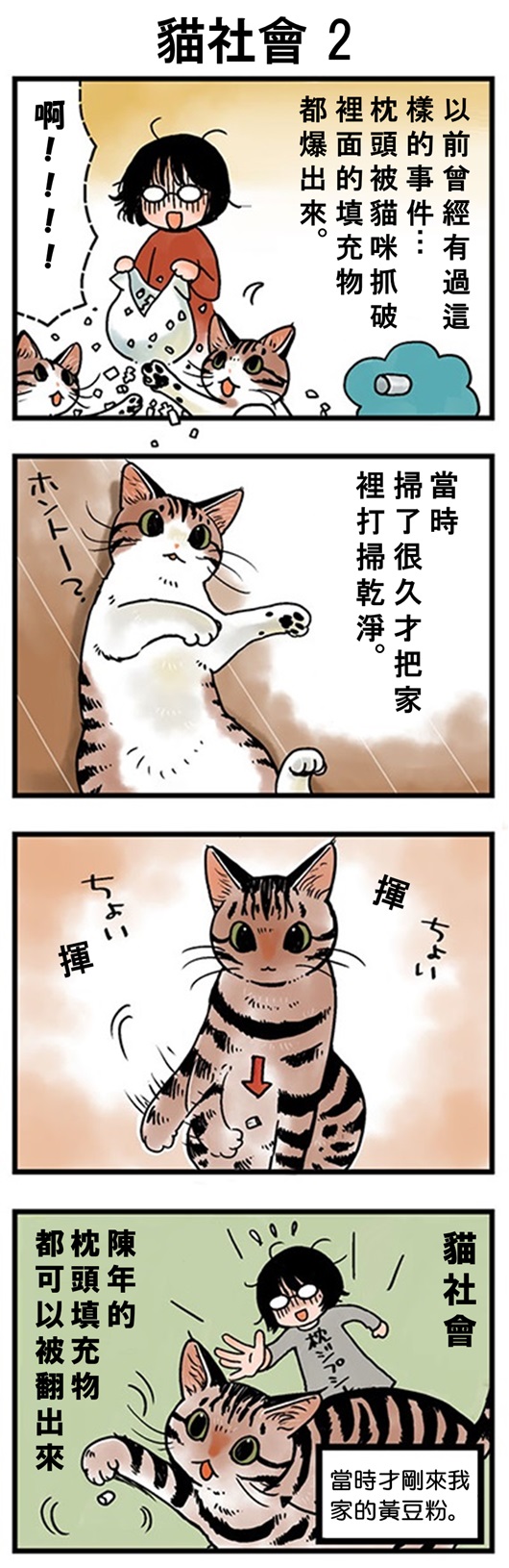 ★山野りんりん猫まみれ漫画★159話-2.jpg