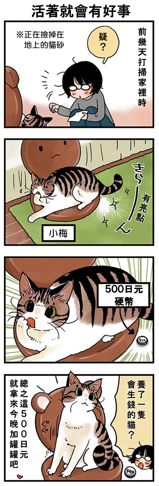 ★山野りんりん猫まみれ漫画★157話-1.jpg