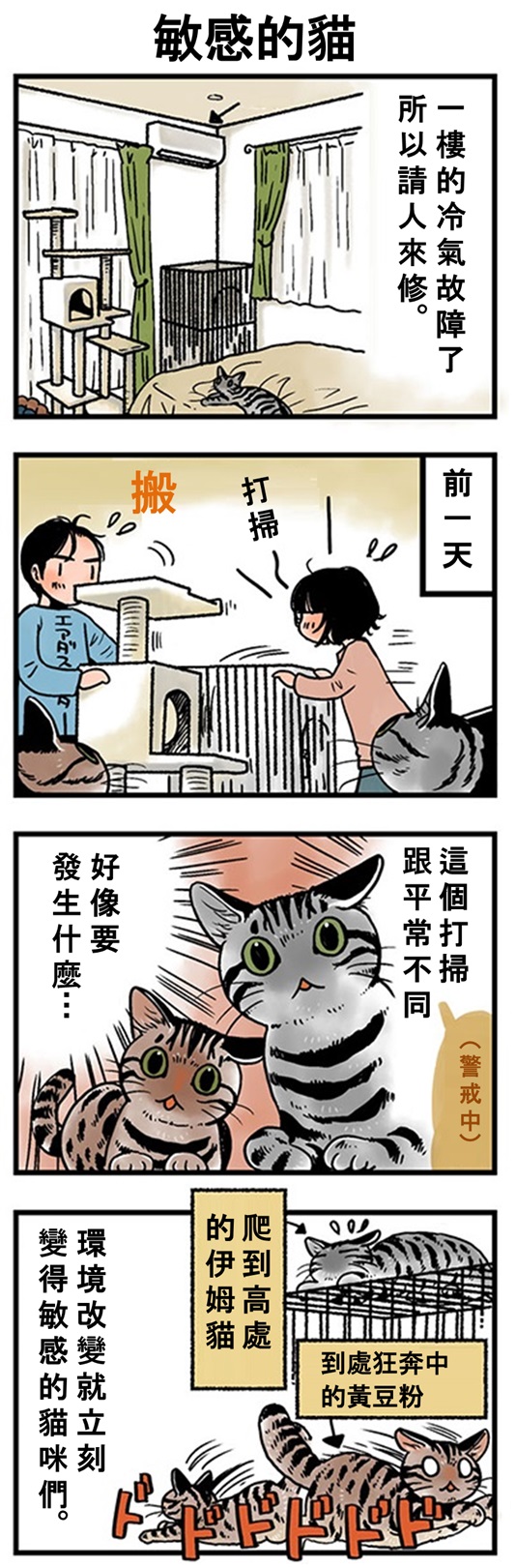 ★山野りんりん猫まみれ漫画★ 第139話 1.jpg