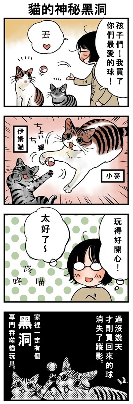 ★山野りんりん猫まみれ漫画★100話-1.jpg