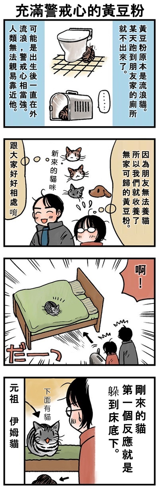 ★山野りんりん猫まみれ漫画★101話-2.jpg
