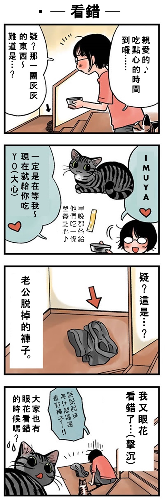 ★山野りんりん猫まみれ漫画★35話-1.jpg