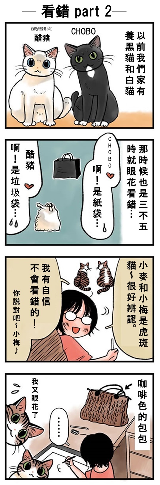 ★山野りんりん猫まみれ漫画★35話-2.jpg