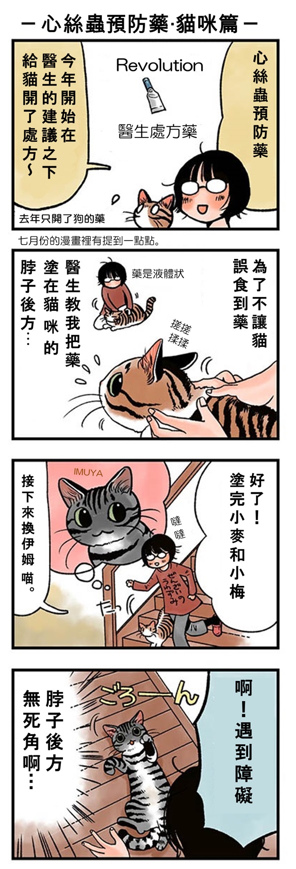 ★山野りんりん猫まみれ漫画★37話-1.jpg