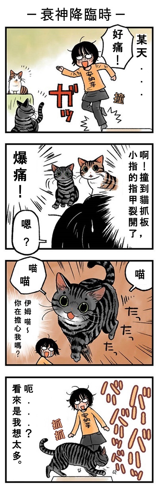 ★山野りんりん猫まみれ漫画★38話-1.jpg