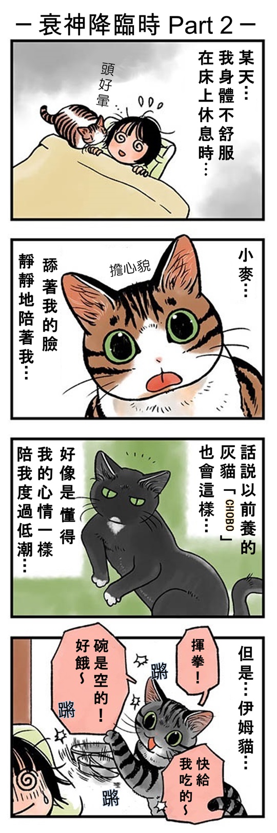 ★山野りんりん猫まみれ漫画★38話-2.jpg
