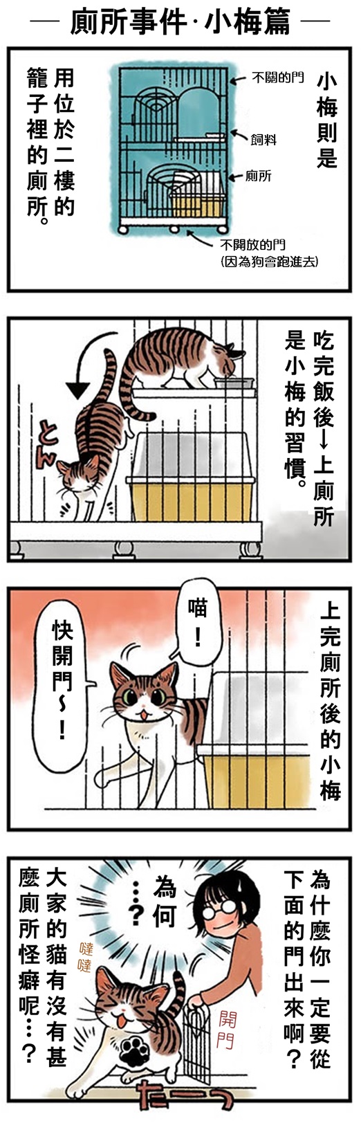 ★山野りんりん猫まみれ漫画★41話-2.jpg