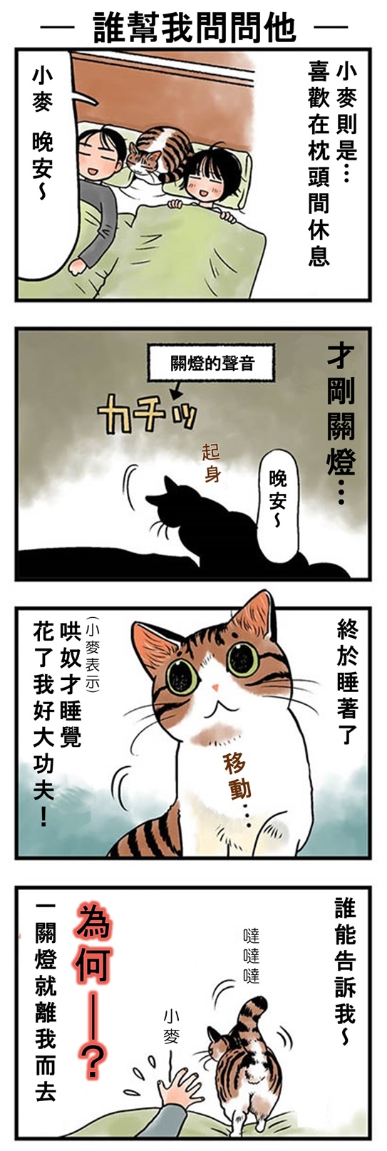 ★山野りんりん猫まみれ漫画★42話-2.jpg