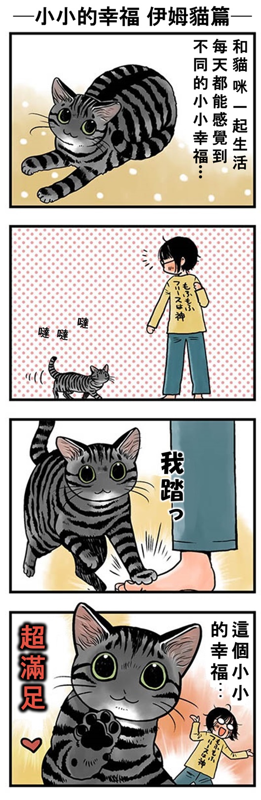 ★山野りんりん猫まみれ漫画★43話-1.jpg