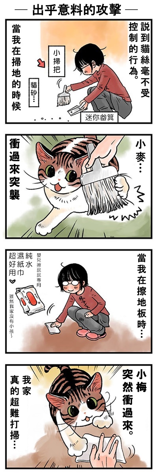 ★山野りんりん猫まみれ漫画★45話-2.jpg