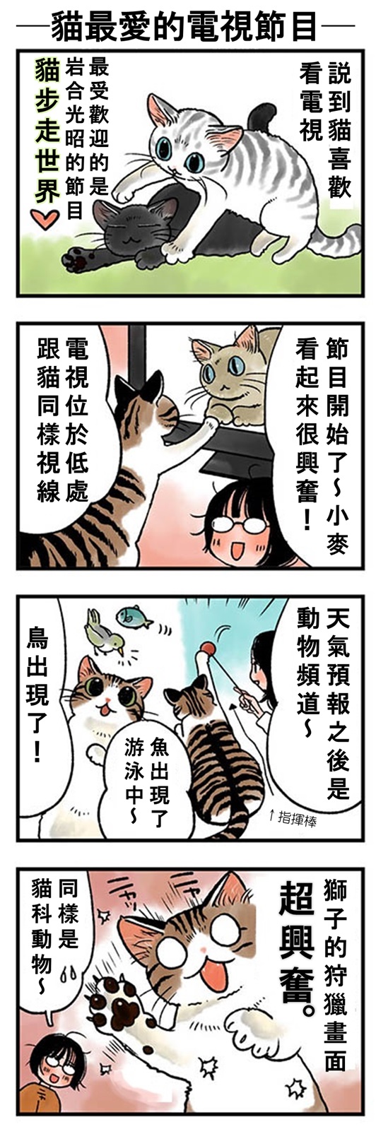 ★山野りんりん猫まみれ漫画★46話-2.jpg